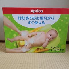 商談中【新品・未使用】Apricaはじめてのお風呂からすぐ使える...
