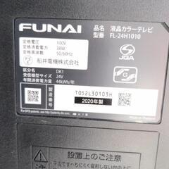 FUNAI 24型液晶カラーテレビ　FL-24H1010 2020年製　壁掛けテレビ台付
