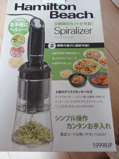ハミルトンビーチ ハンドスパイラライザー