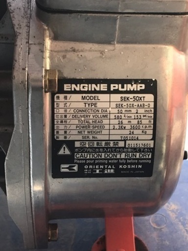 中古】工進 エンジンポンプ SEK-50XT