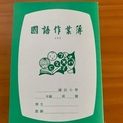 ⑮《新品》漢字ノート　台湾土産