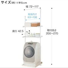 【ネット決済】ニトリ　つっぱり洗濯機ラック ソルヴィ