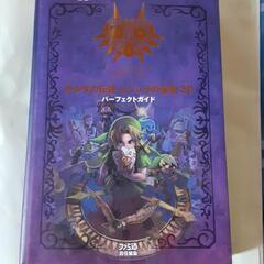 ゼルダの伝説　ムジュラの仮面　3D パーフェクトガイド