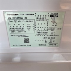 パナソニック冷蔵庫　NR-E414GV 2019年式