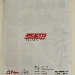 【新品未使用】ステップエイト はしご プライムダイレクト