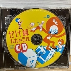 【ネット決済】⭐︎『かけ算・九九の歌CD』