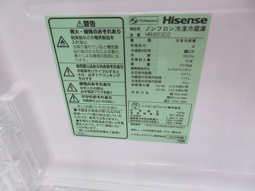 【引取限定】ハイセンス 冷凍冷蔵庫 2020年製 227L 中古品 HR-B2302 Hisense【小倉南区葛原東】
