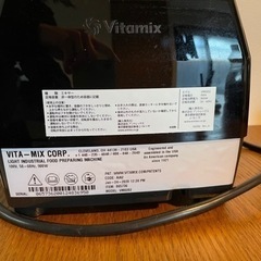受取相手確定しました]Vitamix バイタミックス VM0202