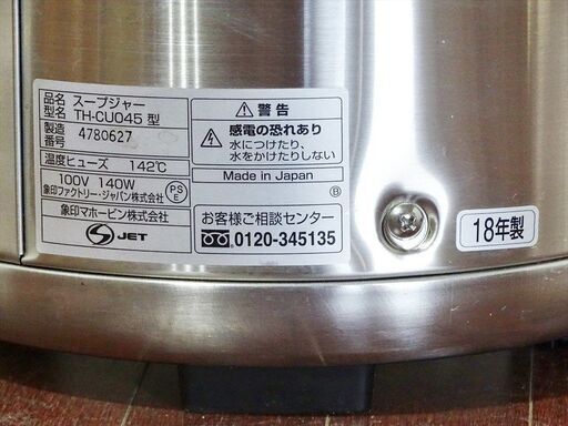 山口)下松市より　象印 スープジャー TH-CU045型 4.5L 20～30人分 2018年製 100V 美品 　BIZJC04H