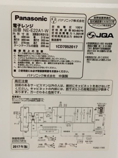 Panasonic 電子レンジ NE-E22A1 2017年製【値下げ交渉可】