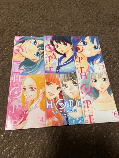 すえのぶけいこ Hope 全巻セット マテ茶 若葉のマンガ コミック アニメの中古あげます 譲ります ジモティーで不用品の処分 すえのぶけいこ Hope 全巻セット マテ茶 若葉のマンガ コミック アニメの中古あげます 譲ります ジモティーで不用品の処分