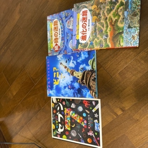 子供用絵本進化の迷路など間違い探し4冊 ひー 王子公園のキッズ用品 幼児教育 の中古あげます 譲ります ジモティーで不用品の処分
