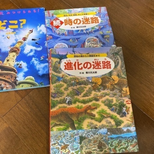 子供用絵本進化の迷路など間違い探し4冊 ひー 王子公園のキッズ用品 幼児教育 の中古あげます 譲ります ジモティーで不用品の処分