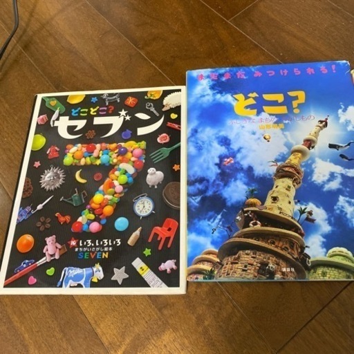 子供用絵本進化の迷路など間違い探し4冊 ひー 王子公園のキッズ用品 幼児教育 の中古あげます 譲ります ジモティーで不用品の処分