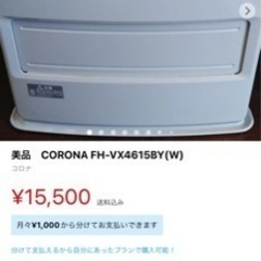 2016年 大型 ファンヒーター