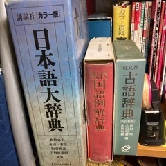 【ネット決済】国語辞典、古語辞典