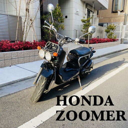 ■即日配達可能■東京都足立区より■ホンダ■ズーマー■カスタム■AF58■自走引き取りOK