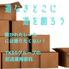 延岡市【月40万可能！】宅配ドライバー募集！私たちは働きやすく稼...