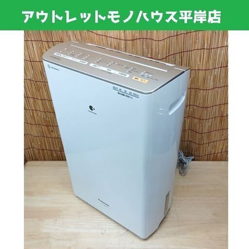 パナソニック タンク3.2L 衣類乾燥除湿機 F-YC120HMX-N 2016年製 ハイブリット方式 ナノイー Panasonic☆ PayPay(ペイペイ)決済可能 ☆ 札幌市 豊平区 平岸