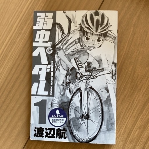 弱虫ペダル1〜72