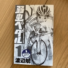 弱虫ペダル1〜72