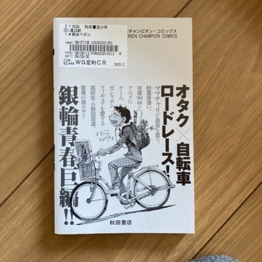 弱虫ペダル1〜72