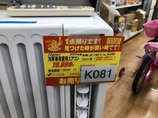 K081★Haier製★2020年製窓用エアコン6畳用★3カ月間保証付き★近隣配送可能