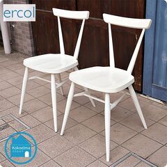 イギリスercol(アーコール)社のスタッキングチェア2脚セットです。ホワイトのペイントが愛らしいダイニングチェア。英国らしい洗練されたデザインは北欧スタイルにもおススメです♪CC106