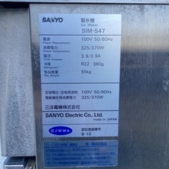 キャンセルでました！動作OK 清掃済み サンヨー　製氷機　単相100V