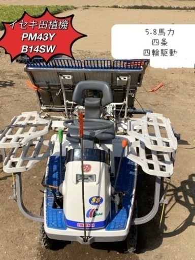 イセキPM43Y-B14SW四輪駆動、四輪ブレーキ4条5.8馬力