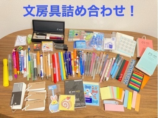 お譲り先決まりました 文房具詰め合わせ ペン48本 付箋 メモ スタンプ のり等 りり 落合南長崎のその他の中古あげます 譲ります ジモティーで不用品の処分