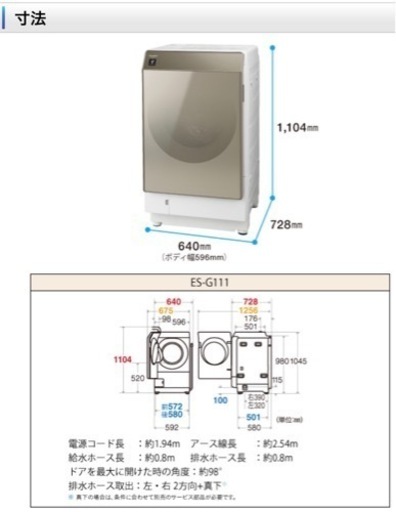 SHARP 2019年製 ドラム式洗濯機 美品 定価13万