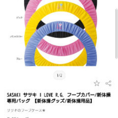 中古新体操が無料 格安で買える ジモティー