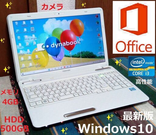 dynabook/高性能Core i3/大容量HDD500GB/メモリ4GB/HDMI/USB3.0/カメラ/マイク/SDカードスロット/15.6インチ光沢✨液晶パネル/Microsoft Offce2019/Windows10(Windows11可能)/Wi-Fi/DVDスーパーマルチ/点検整備清掃済み/サポート\u0026アフターサービス永続対応！/✅日本全国送料無料♪/No.20306