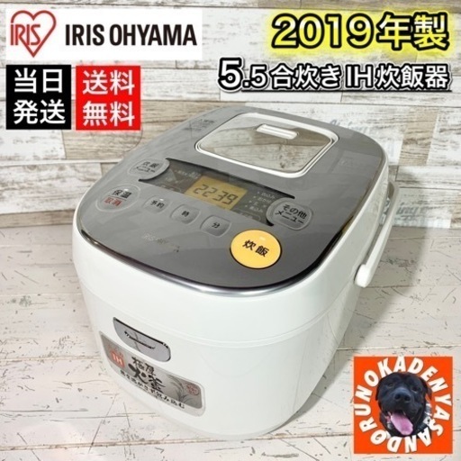 【高年式‼️】アイリスオーヤマ IHジャー炊飯器⭕️ 2019年製 5.5合炊き