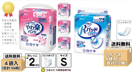 白十字 介護用紙おむつ 紙パンツ Sサイズ 26枚入×4袋 ＋ 尿とりパッド 68枚入×4袋 オムツ