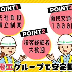 【関電工グループ】の仕事なので現場は常にあり！月給制で長期安定収...