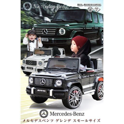 乗用玩具 乗用ラジコン BENZ G63 ベンツ ライセンス Gクラス 電動 