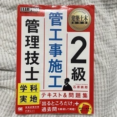 【ネット決済・配送可】2級管工事施工管理技士 テキスト&問題集