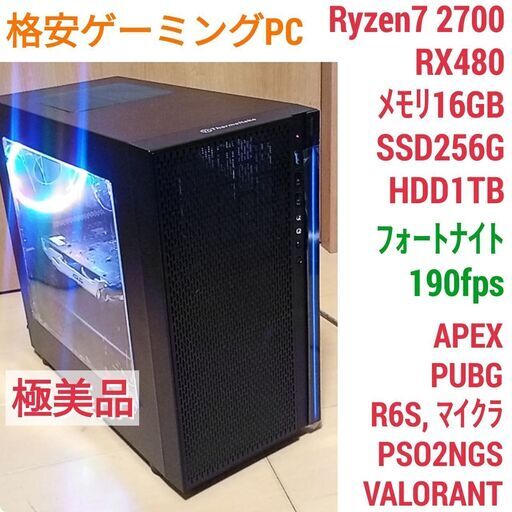 極美品 格安ゲーミング Ryzen RX480 メモリ16G SSD256G Windows10