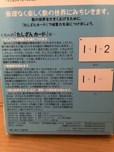 くもん たしざんカード 定価1 100円 りんご 瀬戸口の子供用品の中古あげます 譲ります ジモティーで不用品の処分