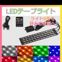 LEDテープライト USBタイプ車 フットランプ車内