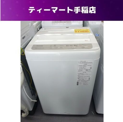 Panasonic 6.0kg 洗濯機 2020年製 NA-F60B13 パナソニック 全自動電気洗濯機 ホワイト 白 札幌市手稲区
