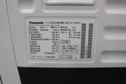 パナソニック ドラム式洗濯乾燥機 洗濯10㎏/乾燥6.0㎏ NA-VX8600L-W