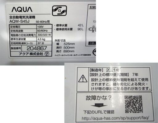 高年式 アクア 洗濯機 4.5kg 2021年製 AQW--S45J 白 ホワイト AQUA 札幌市手稲区