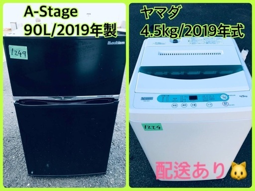 ⭐️2019年製⭐️ 限界価格挑戦！！新生活家電♬♬洗濯機/冷蔵庫♬1