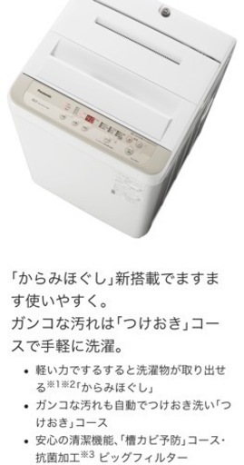 【受付終了】Panasonic 全自動洗濯機　5kg 2019年製