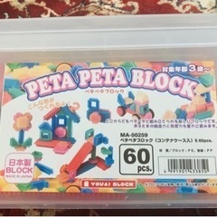 【値下げ】ペタペタブロック60ピース　ケースつき