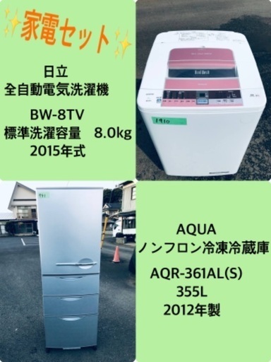 高級素材使用ブランド 355L ❗️送料設置無料❗️特割引価格★生活家電2点セット【洗濯機・冷蔵庫】 洗濯機