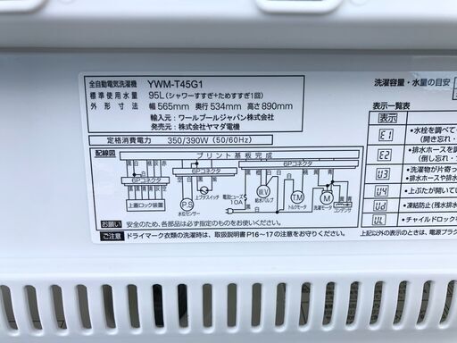 【動作保証あり】YAMADA SELECT 2019年 YWM-T45G1 4.5kg 洗濯機【管理KRS430】